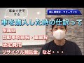 事業で使用する車を購入した時の仕訳をカンタン解説