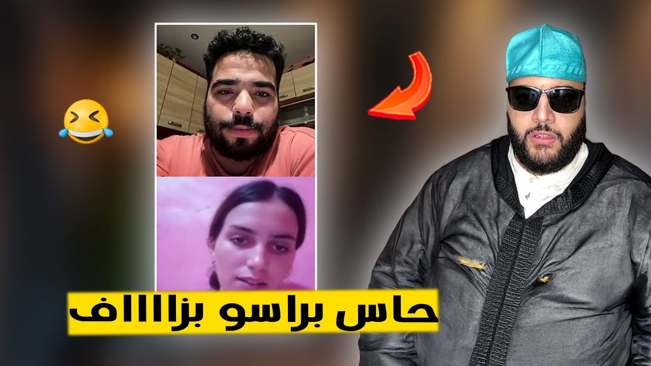 🔴 برنامج الزواج مع لفقيه | ناري شحال حاس براسو 🫢 طلع ليه بنت الناس درويشة ساعة ...