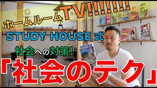 【歴史の学習を始める際に！】