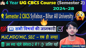 📚Lnmu 2nd Semester Exam Pattern 2025 | BA/BSc/BCom (2024-28) | 🎓Semester 2 CBCS Exam Pattern 2025