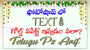 How to Make Gold Text Effect | Gold Text Effect in Photoshop | TELUGUPS | #PhotoshopTutorial