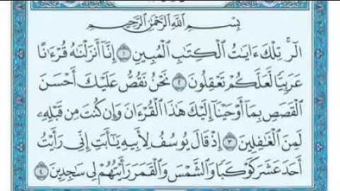 #القرآن_الكريم سورة يوسف كاملة من الآية ﴿١﴾ إلى الآية ﴿١١١﴾ بصوت ماهر المعيقلي