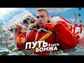 ПУТЬ БОМЖА #4 ОТКРЫЛ ВСЕ ПОДАРКИ.... И  RADMIR RP/HASSLE ONLINE