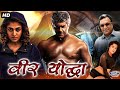 VEER YODDHA (2020) Ajith New South Movie In Hindi Dubbed Full | Ajith New South Movie In HIndi Dubb