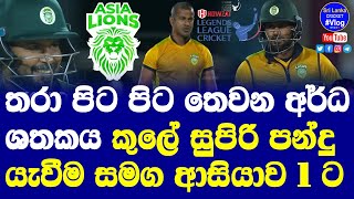 Oman Legends League Cricket 2022| Asia Lions vs India Maharajas Highlights Rep. |Tharanga got 3rd 50