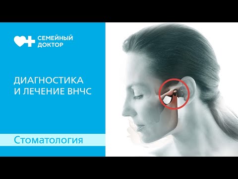 Видео: Как облегчить заболевание височно-нижнечелюстного сустава (ВНЧС)