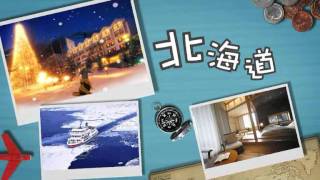 縱橫遊 - 2011冬日旅遊推介