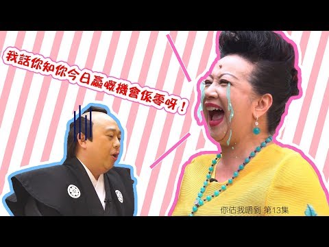 你估我唔到｜薛家燕：我話你知你今日贏嘅機會係零呀！｜張秀文｜Bob
