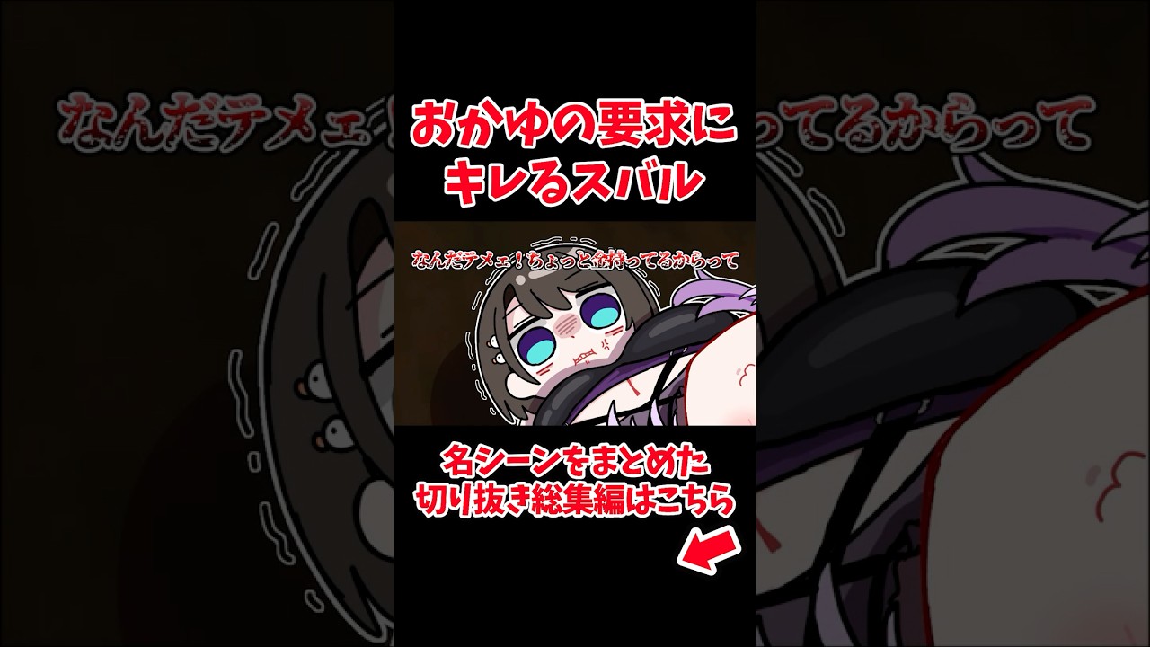 おかゆの要求にキレ散らかすスバル【ホロライブ手描き切り抜き/猫又おかゆ/天音かなた/大空スバル】