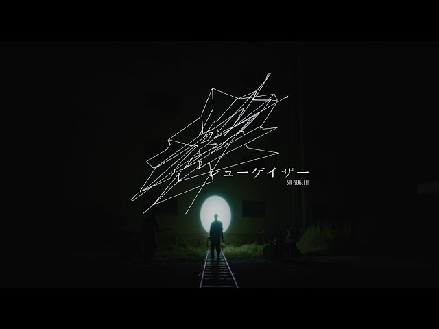 しょーよーせんせーとかむい SHO-SENSEI!! 「エレキ」Official Music Video - YouTube