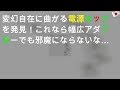 変幻自在に曲がる電源タップを発見！ これなら幅広アダプターでも邪魔にならないな…