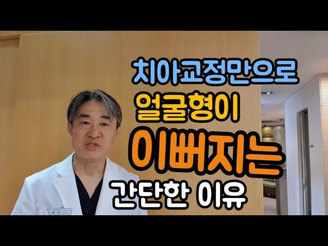 교정이 쉬운 부정교합과 어려운 부정교합!