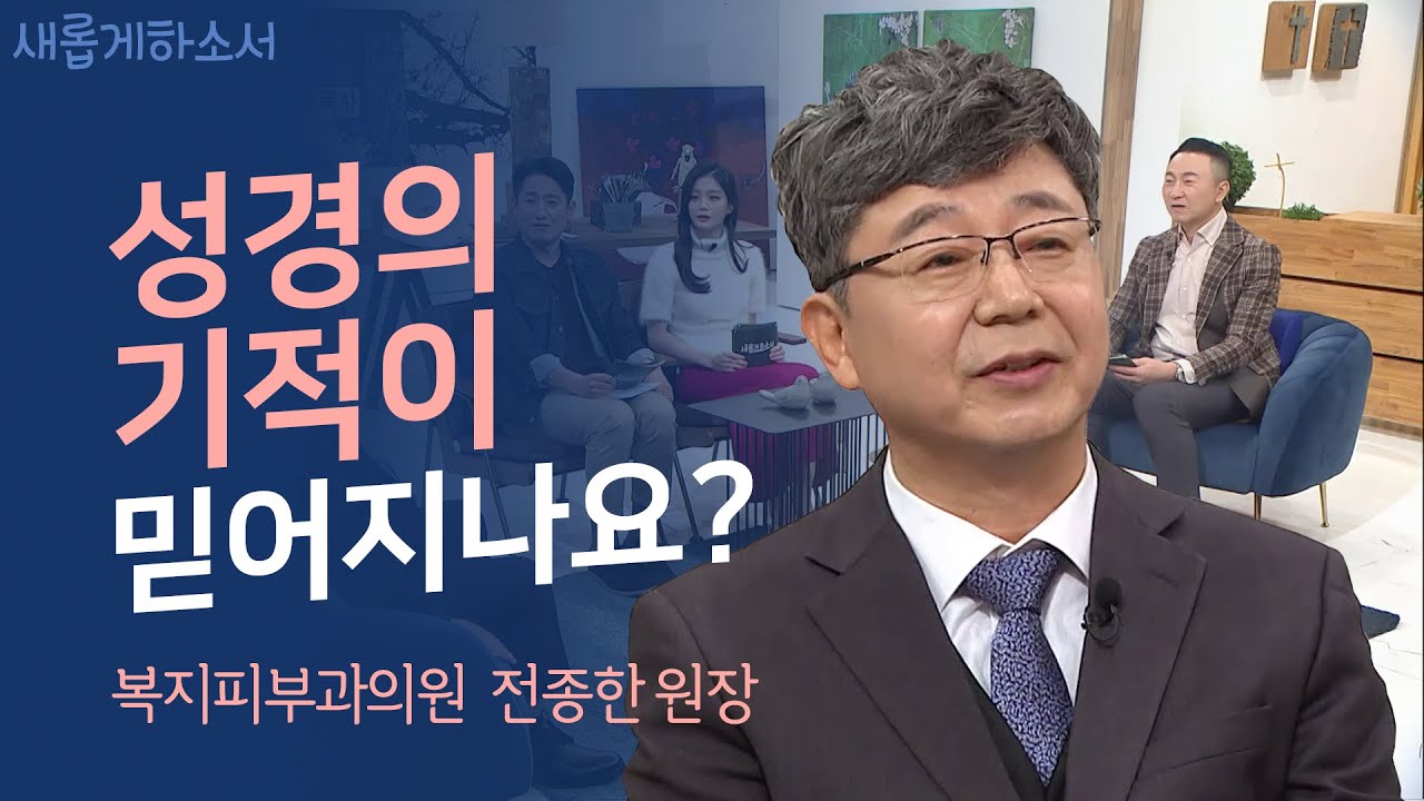 33년간 한센인들과 함께하다ㅣ새롭게하소서ㅣ복지피부과의원 전종한 원장