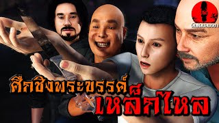 ศึกชิงพระขรรค์เหล็กไหล | ดินแดนสนธยา EP.177 (เรื่องเล่า ผี หลอน 3D)