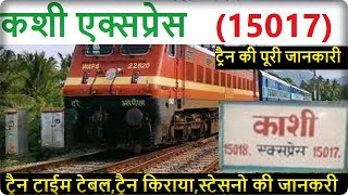 Kashi Express | Kashi Express | Mumbai To Gorakhpur Train | 15017 Train Route Information screenshot 4