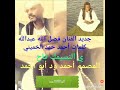 جديد الفنان فضل الله عبدالله ي النسيمك فاح ي نسمه