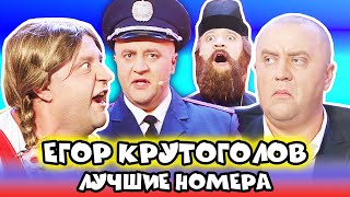 😆 Егор Крутоголов - ЛУЧШЕЕ - ПРИКОЛЫ - Дизель Шоу 2021 - Взрослый ЮМОР