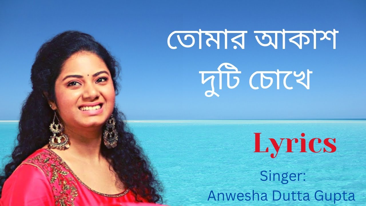 Tomar Akash Duti Chokhe Lyrics In BengaliAnwesha Dutta Gupta   