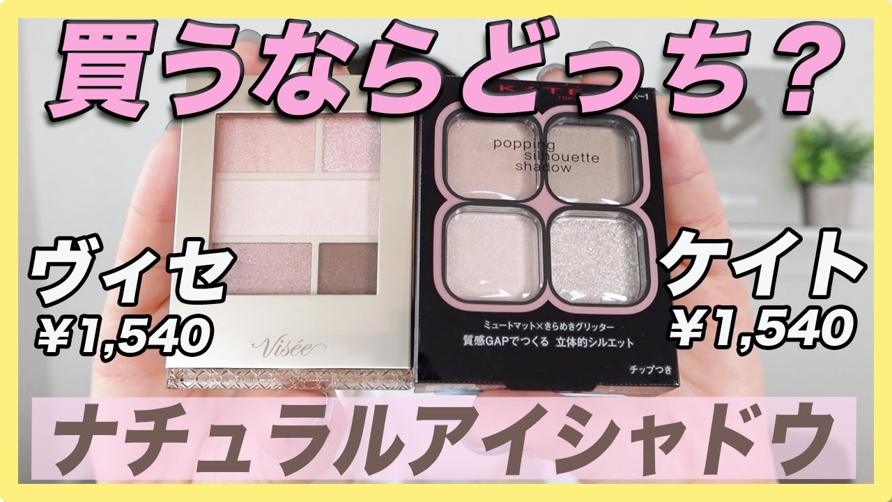 アイシャドウ新作シルクトープ限定色 Comparing two new popular eyeshadows that are the same price