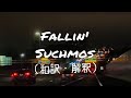 Suchmos-Fallin' (和訳・解釈)