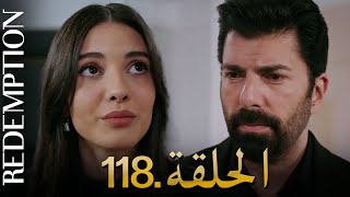 Download Lagu الأسيرة الحلقة 118 | دوبلاج عربي MP3 Download Lagu الأسيرة الحلقة 118 | دوبلاج عربي MP3