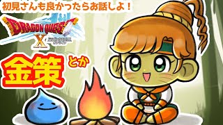 【ドラクエ10】金策とかドレア会準備するまったりドラテン（4100名様耐久しちゃうぞ）【ねぐぅ/#Vtuber】