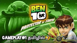 Ben 10 Protector of earth gameplay part-1 in tamil || tamil commentry 🔥#trending #tamilgaming