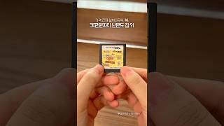 30만원짜리 닌텐도 칩이 있다?! #닌텐도 #추억 #햄토리 #nintendo