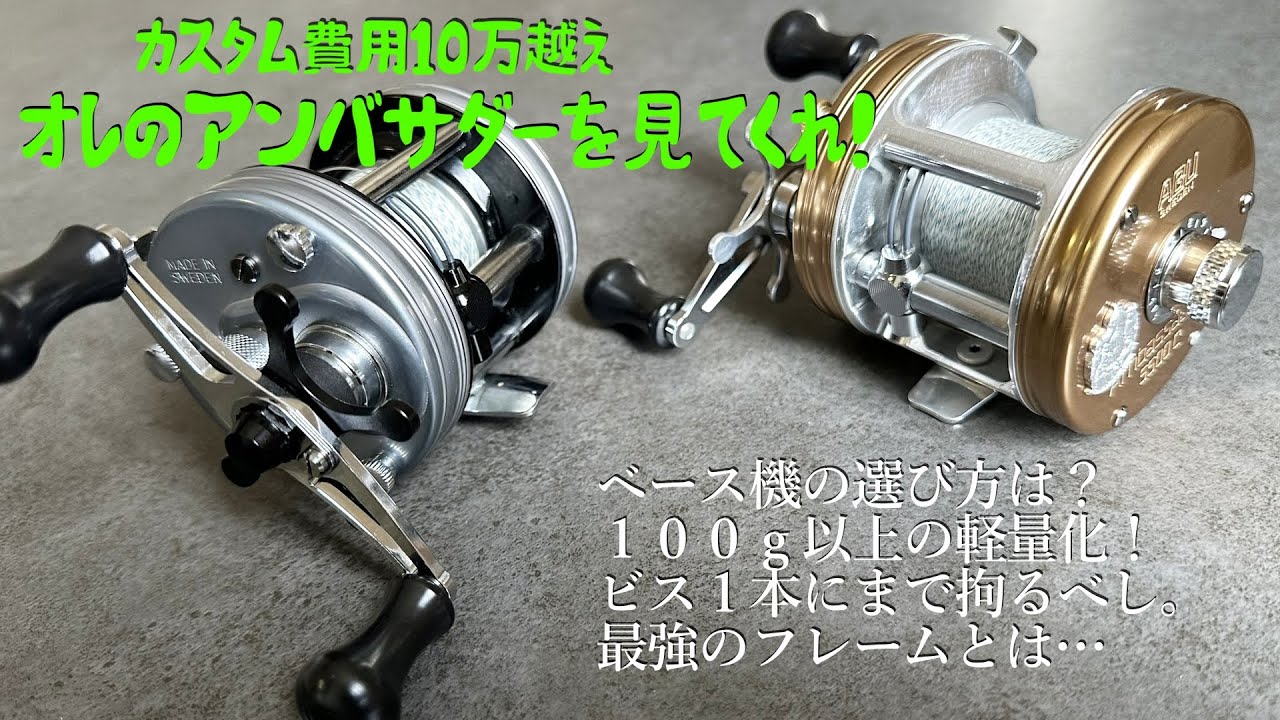 完成した自慢のアンバサダー5500！マニア御用達の千鳥屋フレームに感動。