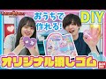 ❤️【DIY】かわいいオリジナル消しゴムを作ってみた!!【オリケシ】【バンマニ!】How to make the original eraser!!