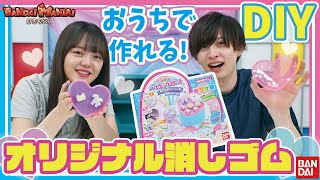 ❤️【DIY】かわいいオリジナル消しゴムを作ってみた!!【オリケシ】【バンマニ!】How to make the original eraser!!