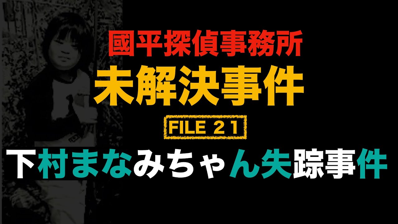 下村まなみ