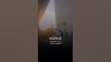 #القارئ اسلام صبحي