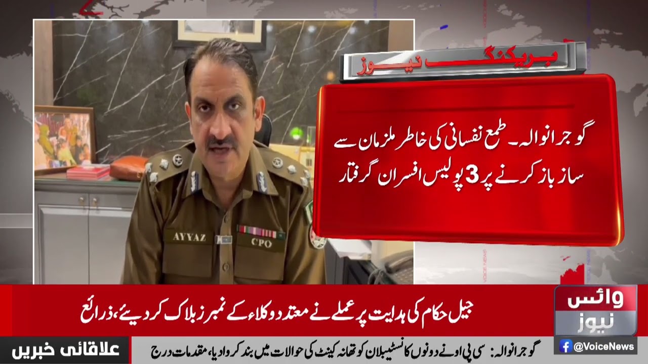 CPO Gujranwala Muhammad Ayaz Saleem Takes Strict Action Against Black Sheep | Voice News