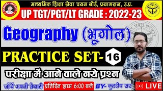 TGT/PGT GEOGRAPHY 2022 | PRACTICE SET-16 | tgt pgt geography classes | tgt pgt geography preparation