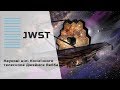 JWST | Наукові цілі Космічного телескопа Джеймса Вебба