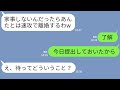 【LINE】夫婦喧嘩の度に離婚を切り出すわがまま嫁「家事しないなら離婚ねw」→旦那が要求通りに手続きを進めておいた結果w