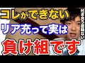 衝撃の事実！恋人がいてもコレできない人って実は不幸です、恋人がいない方が幸せになれるリア充が陥る落とし穴とは【DaiGo 恋愛 切り抜き】