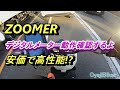 安価で高性能！ズーマーに中華製デジタルメーターを付けてみた !
