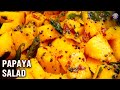 Papaya Salad Recipe | Healthy & Nutritious Veg Salad Recipe | Papaya Recipes | Annuradha Toshniwal
