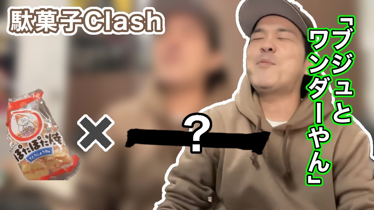 奇妙な駄菓子の組み合わせを発見するジュニア【2022/12/27】