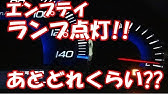 トヨタ アクア ガソリン 点滅 Youtube