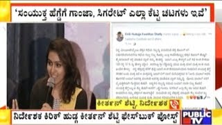 Dir. Keerthan Shetty Calls Actress Samyukta Hegde A Disgraceful Women Comparing Her To Sunny Leone