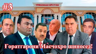 картинка: Ғорати Масчоҳ , нома аз мақомот ( бахши севвум)