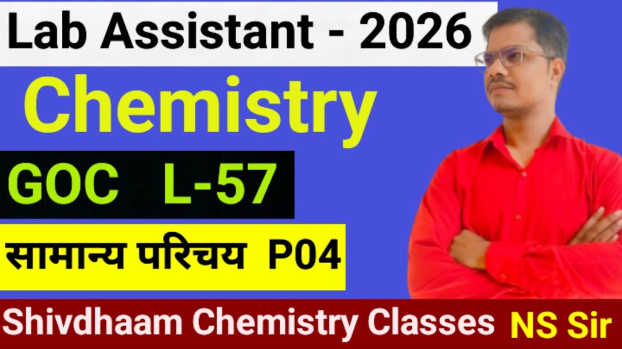 Lab Assistant Exam: कार्बनिक रसायन | L-57 Part04 GOC ( सामान्य परिचय ) संपूर्ण नोट्स, रिएक्शन, MCQ