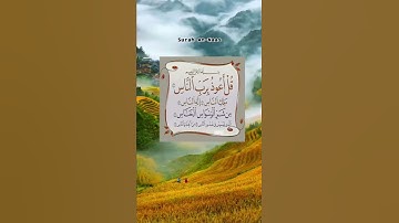 قل أعوذ برب الناس ⚘سورة الناس🧡 بصوت جميل جدا 🌷حالات واتس اب دينية مؤثرة