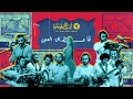 Iyam El Lira Ft Rita Bou Saleh Lamma 3a Tari2 El 3ayn Sabah Cover Iyam El Lira Ft Rita Bou Saleh Lamma 3a Tari2 El 3ayn Sabah Cover