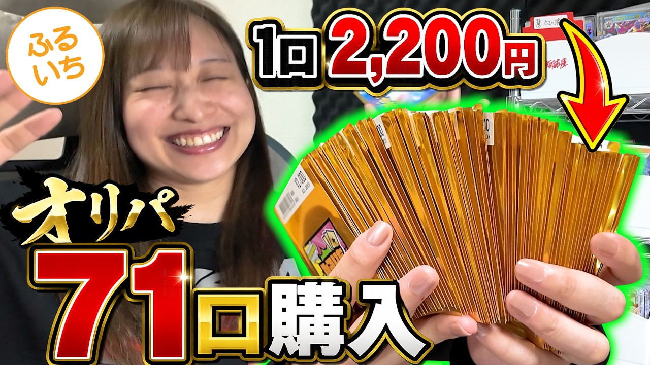 Pokémon TCG] I bought 71 packs of Furuichi's 2,200 yen original