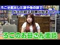 ろこが最近家出した話が出てきたり…。お互いの本音を話すろこのお母さん面談をしてたらガチの親子喧嘩が始まった…
