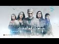 Salamat abou lbanat Theme 7 Official Soundtrack موسيقى مسلسل سلمات أبو البنات mp3